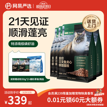 网易严选全价三文鱼烘焙猫粮 成幼猫主粮生骨肉冻干亮毛顺滑6kg