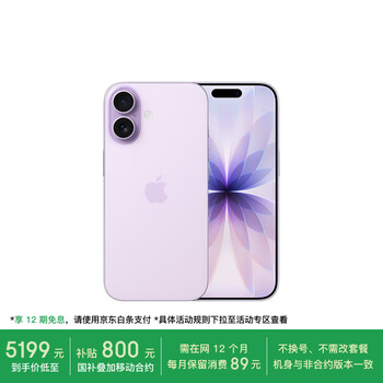 Apple/苹果【保底89元合约】iPhone 17 256GB 薰衣草紫色 支持移动联通电信5G 双卡双待手机