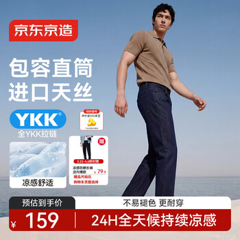 京东京造进口天丝牛仔裤子男款直筒凉感26年夏季新款男士休闲裤 原牛色 30