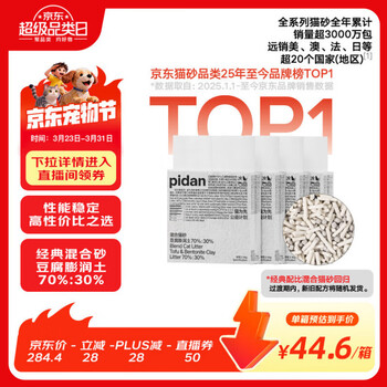 pidan混合猫砂 豆腐膨润土70%:30%混合2.4kg*4包自营猫砂