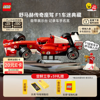 乐高（LEGO）积木 ICONS 11375 法拉利F2004与迈克尔·舒马赫 新品 生日礼物