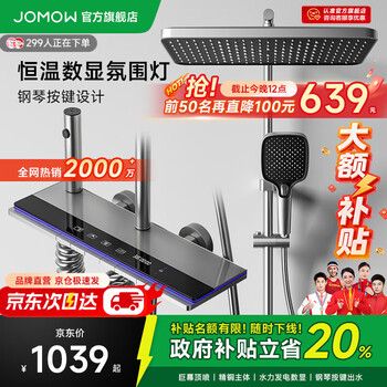 JOMOW卫浴恒温淋浴花洒套装全套一体全铜一体式上门安装2025新款花洒 枪灰色【智能恒温+水温实时显示】包安装/拆旧
