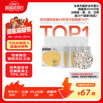 pidan混合猫砂 豆腐膨润土70%:30%混合3.6kg*4包