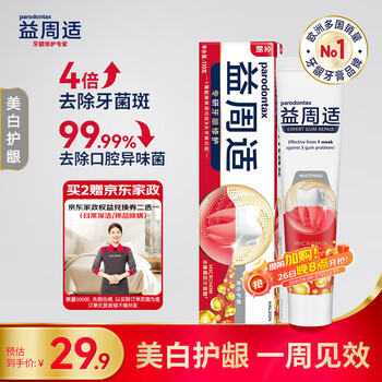 益周适美白护龈牙膏110g 去黄去渍亮白牙齿 67%矿盐强健牙釉质