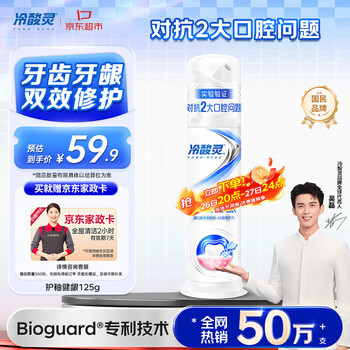 冷酸灵专研抗敏护釉健龈泵式牙膏125g含氟牙齿牙龈双效修复【送家政卡】