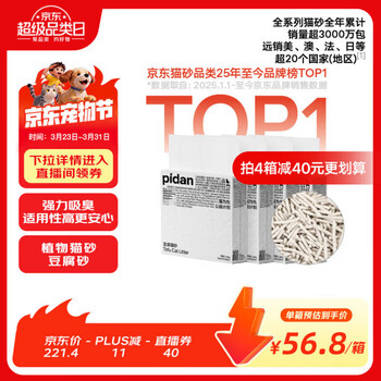 pidan猫砂 纯豆腐砂2.4kg*4包豆腐猫砂 整箱装可冲厕所自营猫砂