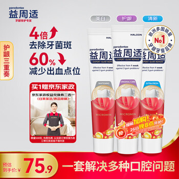 益周适护龈牙膏套装110g*3 亮白牙齿 清新口气 强健牙釉质