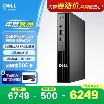 戴尔OptiPlex 新款 Dell Pro 迷你台式电脑主机(锐龙R7 PRO 8700GE 16G 1T)Ai高性能 教育学习
