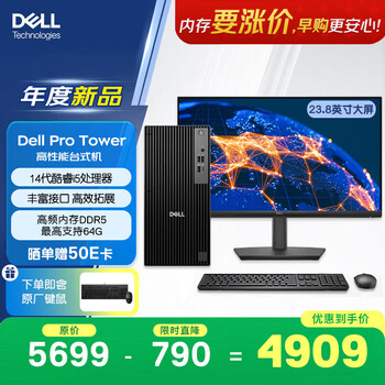 戴尔OptiPlex 新款 Dell Pro Tower 高性能台式电脑主机(i5-14500 8G 512G)23.8显示器 设计图站