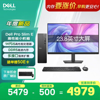 戴尔成铭OptiPlex 新款 Pro Slim E高性能台式电脑主机(i5-14400 8G 512G)23.8显示器 商用办公学习