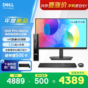 戴尔OptiPlex 新款Dell Pro Micro高性能迷你台式电脑主机(i3-14100T 8G 512G)23.8显示器商用办公学习