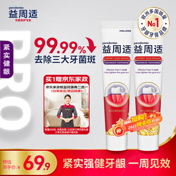 益周适紧实健龈牙膏110g*2 去除牙周致病菌 矿盐配方强健牙龈