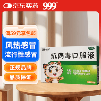 【有效期至26年10月】999三九抗病毒口服液10ml*6支 清热祛湿 凉血解毒 用于风热感冒流感 病毒性感冒 成人感