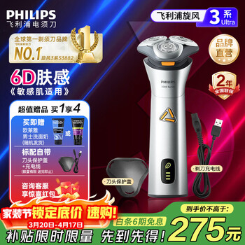 飞利浦（PHILIPS）电动剃须刀电动男士2025新款旋风3刮胡刀飞利浦剃须刀官方旗舰正品新年送老公年货生日礼物实用 【爆款礼套】旋风3系PRO 3882/02