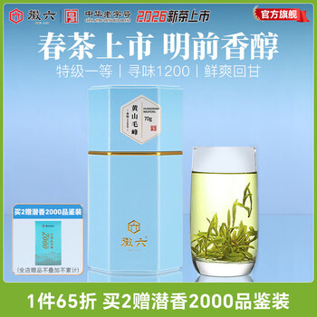 徽六2026新茶上市绿茶寻味1200黄山毛峰特级一等70g 明前罐装茶叶嫩芽