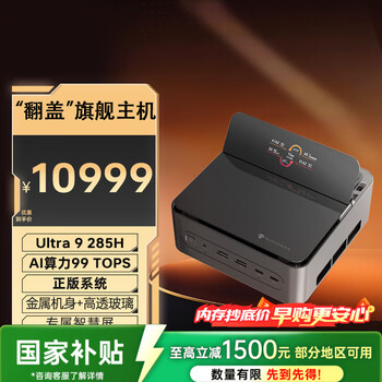 机械师（MACHENIKE）GTS 高性能游戏台式电脑迷你mini主机（Ultra9 285H 64G大内存 DDR5 1T )openclaw主机 国补