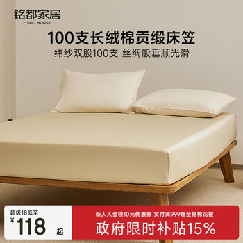 MIDO HOUSE铭都100支床笠单件全棉纯棉床罩四季通用全包隔脏床垫套罩三件套 【100支超级爆款】-淡奶黄 【床笠单件】 150cm*200cm +30cm