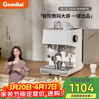 格米莱(Gemilai)萤火虫G3003B咖啡机 家用半自动咖啡机小家电美式意式浓缩  智能大屏
