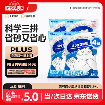 妮可露Nikoro经典小蓝块混合猫砂豆腐砂膨润土猫砂可冲厕3.6kg*4袋