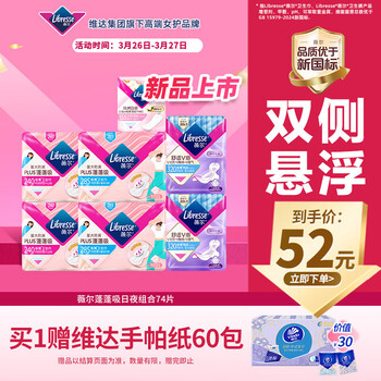 薇尔蓬蓬吸超薄贴合透气防漏日夜组合装74片卫生巾京东自营姨妈巾