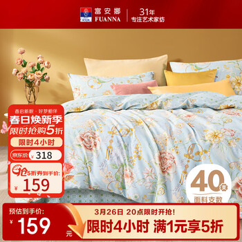 富安娜（FUANNA） 床上四件套纯棉被套床单枕套全棉四件套双人加大印花套件 【40支全棉 印花款】慕楠 1.2米 床单款 被套152*210cm 三件套
