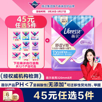 薇尔V感超薄贴合透气防漏320mm*8片夜用卫生巾京东自营姨妈巾
