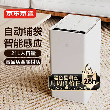 京东京造哑光合金自动铺袋智能垃圾桶21L 感应家用卫生间厕所客厅卧室办公