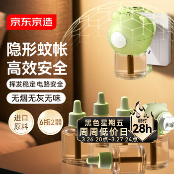 京东京造电蚊香液6瓶2器超大容量灭蚊基孔肯雅热防蚊驱蚊液无香型