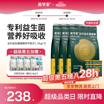 高爷家全价益生菌 高肉冻干 呵护肠胃鸡牛益生菌猫粮1.5kg*3