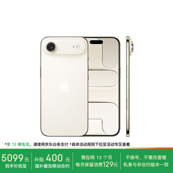 Apple/苹果【保底129元合约】iPhone Air 256GB 浅金色 【仅支持eSIM】