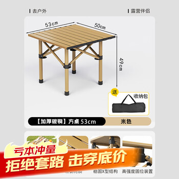 树浩折叠桌便携式户外露营桌椅组合野餐桌蛋卷桌烧烤桌夜市用摆摊桌子 【特惠冲量】53cm米色方桌