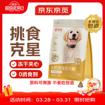 京觅全价全期牛肉犬粮冻干夹心强骨美毛成犬幼犬粮1.8kg