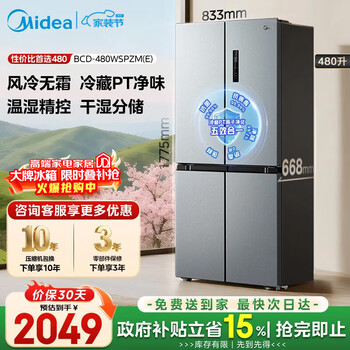 美的（Midea）480升十字门冰箱家用一级能效风冷无霜双变频净味以旧换新BCD-480WSPZM(E)国家补贴