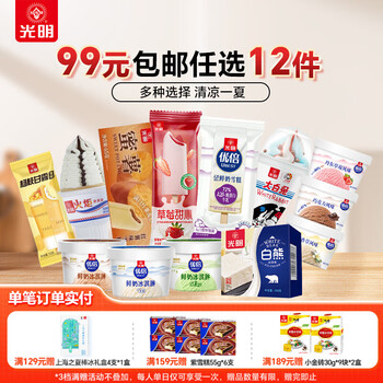 光明牌【96元任选12件】光明多口味冰淇淋雪糕冷饮冰砖优倍棒冰支搭配 优倍鲜奶冰淇淋原味90g*1杯