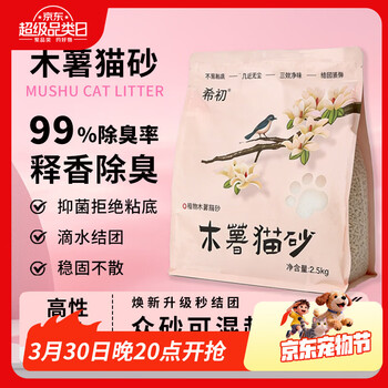 希初木薯猫砂除臭不粘底植物猫沙防臭香氛猫砂纯木薯猫砂栀子花香型 2.5kg*1包(5斤)