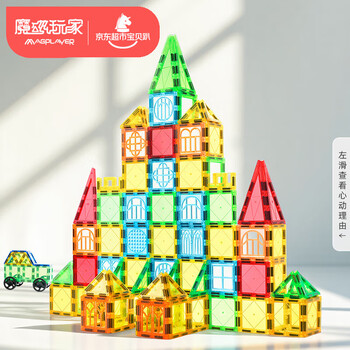 魔磁玩家（ MAGPLAYER）彩窗磁力片儿童玩具磁力积木男孩3-6岁磁性益智玩具生日礼物100片