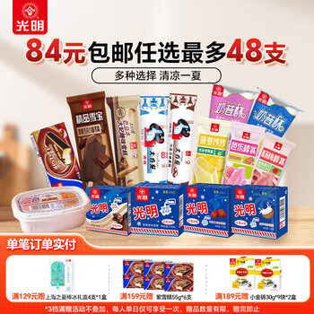光明牌【84元任选8件最多48支】光明冰淇淋雪糕冷饮自选优倍冰淇淋棒冰 白雪冰砖椰子味115g*3盒