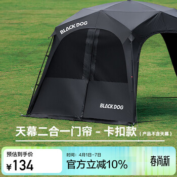 black dog黑胶二合一门帘适配五边形穹顶