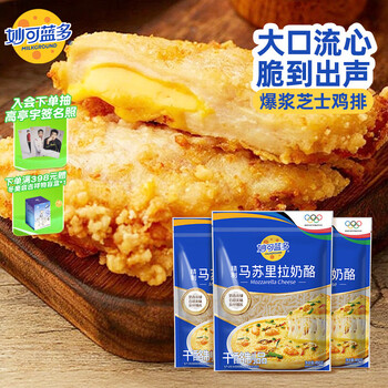 妙可蓝多 马苏里拉芝士碎450g*3 奶酪碎 三明治焗饭披萨烘焙原料