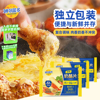 妙可蓝多芝士片300g*3袋 奶酪片 甄选优质奶源三明治营养早餐 烘焙优选
