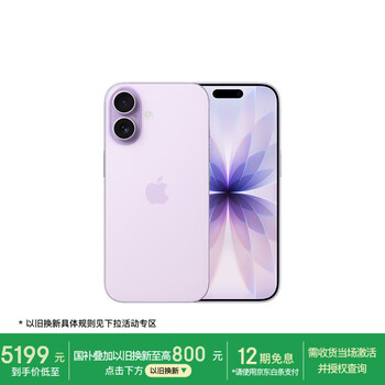 Apple/苹果【需现场激活】 iPhone 17 256GB 薰衣草紫色 支持移动联通电信5G 双卡双待【返移动话费券】