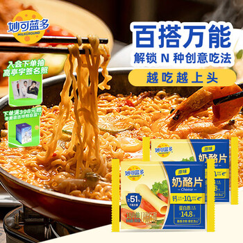 妙可蓝多芝士片原味300g*2 奶酪片 甄选优质奶源 早餐三明治优选
