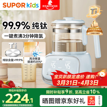 苏泊尔（SUPOR）恒温水壶 婴儿调奶器 宝宝玻璃纯钛烧水壶 泡奶粉机1.2L BW08T