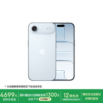 Apple/苹果【需现场激活】iPhone Air 256GB 天蓝色 【仅支持eSIM】【返移动话费券】