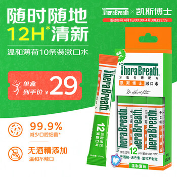 TheraBreath凯斯博士条状漱口水便携旅行装 温和薄荷10ml*10条长效清新口气