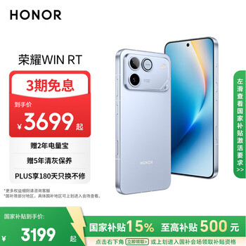 荣耀WIN RT【张予曦同款】骁龙8至尊旗舰芯 10000mAh青海湖电池 5G AI 新款游戏手机 16+512蓝色