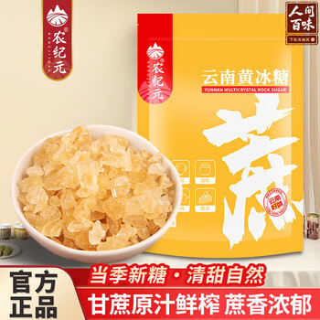 农纪元正宗小粒多晶【老黄冰糖】300g袋装泡茶做果酒做饮品炒糖色