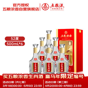 五粮液股份五粮特曲二代浓香型白酒52度500ml*6瓶原箱新老包装