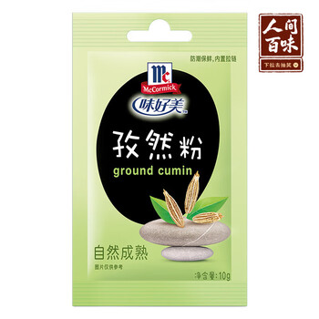 味好美（McCormicK）香辛料调料 孜然粉10g 香料 袋装 烧烤烹饪调味料 百年品牌