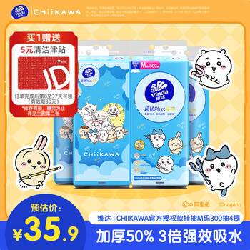 维达（Vinda）|CHIIKAWA 抽纸 超韧Plus挂抽3层300抽*4提M码 悬挂式纸巾 整箱